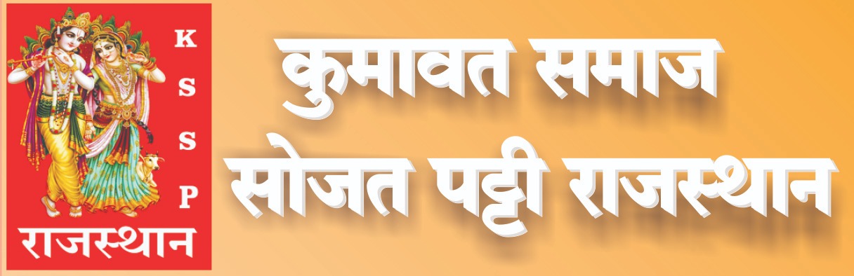 Kumawat Samaj