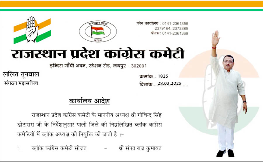 सम्म्पतराजजी उदारामजी कुमावत  ब्लॉक अध्यक्ष  काँग्रेस कमेटी सोजत  ( राजस्थान प्रदेश  )