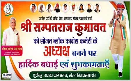 सम्म्पतराजजी उदारामजी कुमावत  ब्लॉक अध्यक्ष  काँग्रेस कमेटी सोजत  ( राजस्थान प्रदेश  )