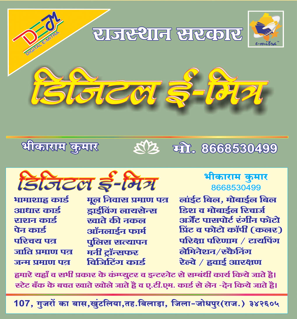 डिजिटल ई मित्र 
